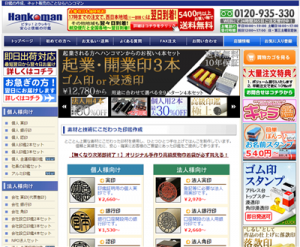 印鑑作成ハンコマン